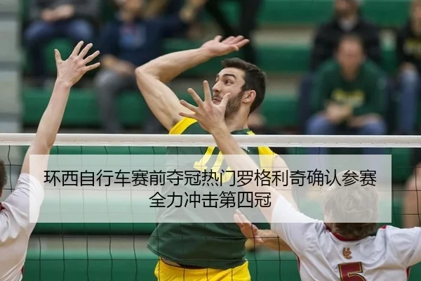 huan-xi-zi-xing-che-sai-qian-duo-guan-re-men-luo-ge-li-qi-que-ren-can-sai-quan-li-chong-ji-di-si-guan-2-889.jpg
