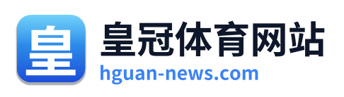 皇冠体育网站